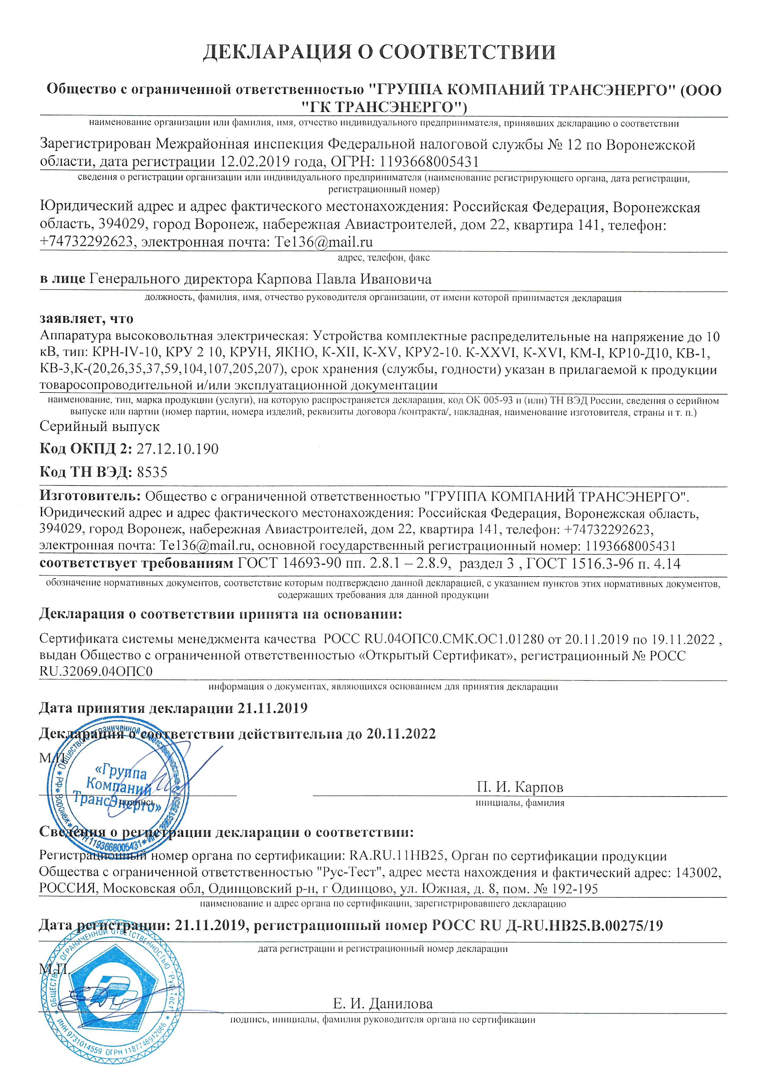 Декларация КРУН