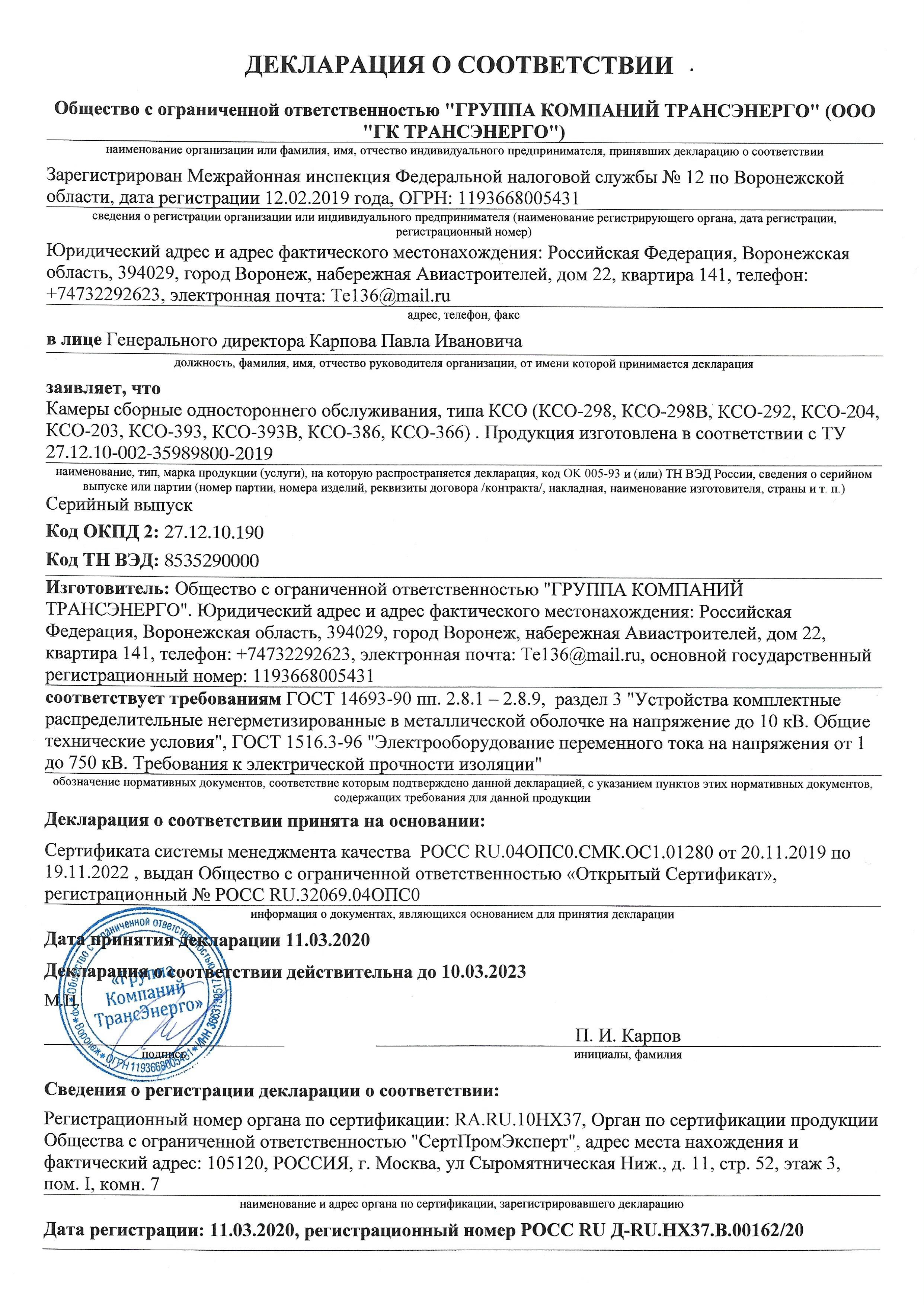 Декларация.КСО