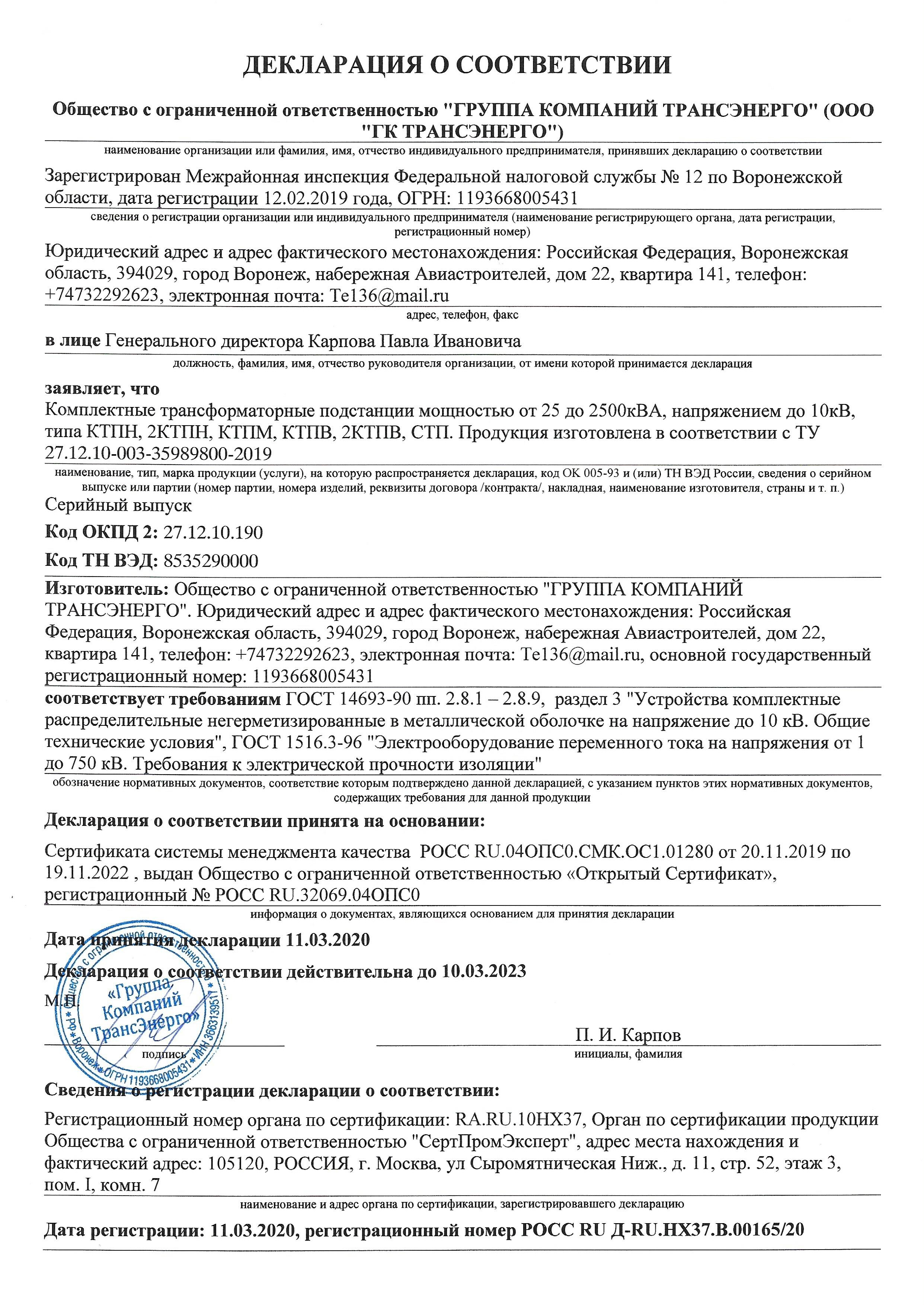 Декларация КТП