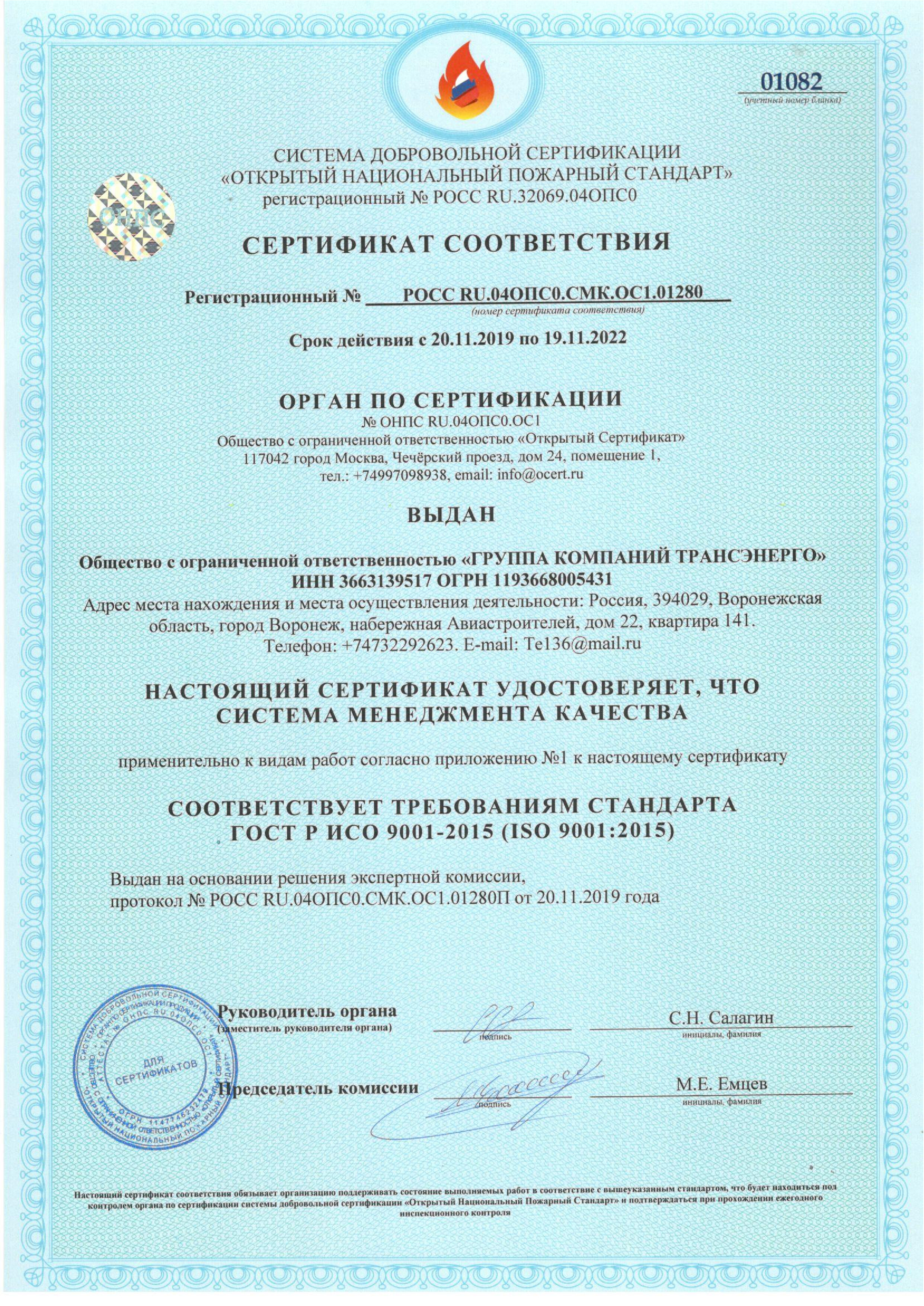 Сертификат ISO